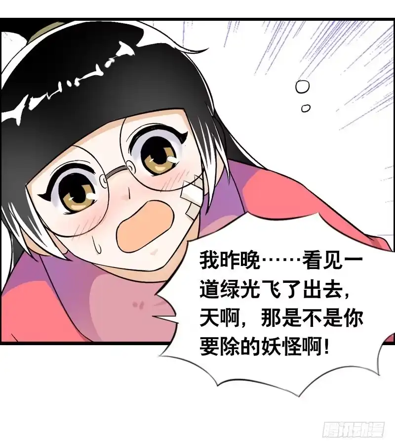 《拯救我吧腐神》015 暴风雨快来了…… 第25页