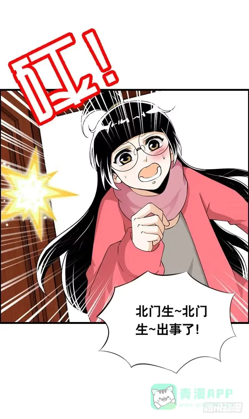 《拯救我吧腐神》015 暴风雨快来了…… 第21页