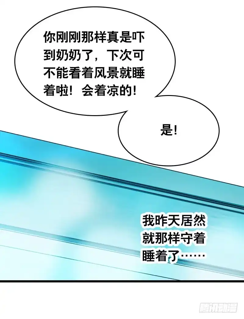 《拯救我吧腐神》015 暴风雨快来了…… 第4页