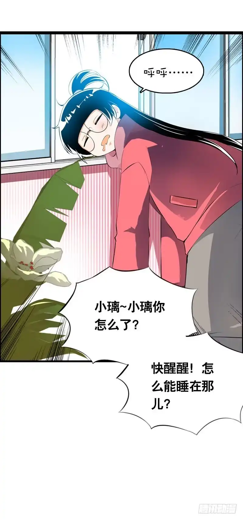 《拯救我吧腐神》015 暴风雨快来了…… 第3页
