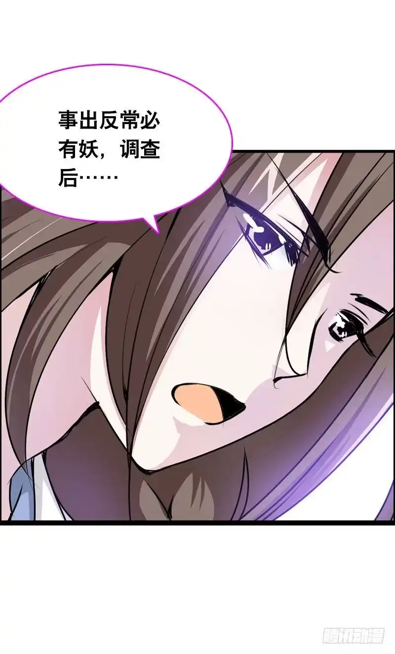 《拯救我吧腐神》016 是天劫！ 第12页