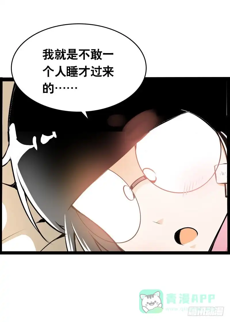 《拯救我吧腐神》016 是天劫！ 第6页