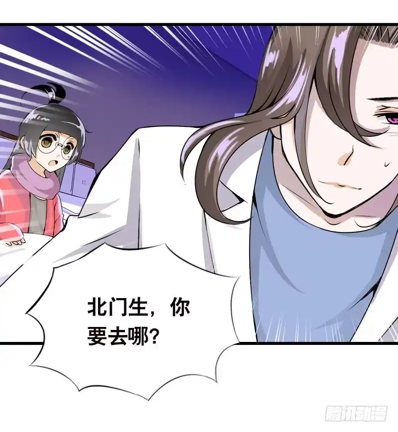 《拯救我吧腐神》016 是天劫！ 第27页