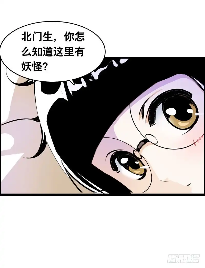 《拯救我吧腐神》016 是天劫！ 第10页