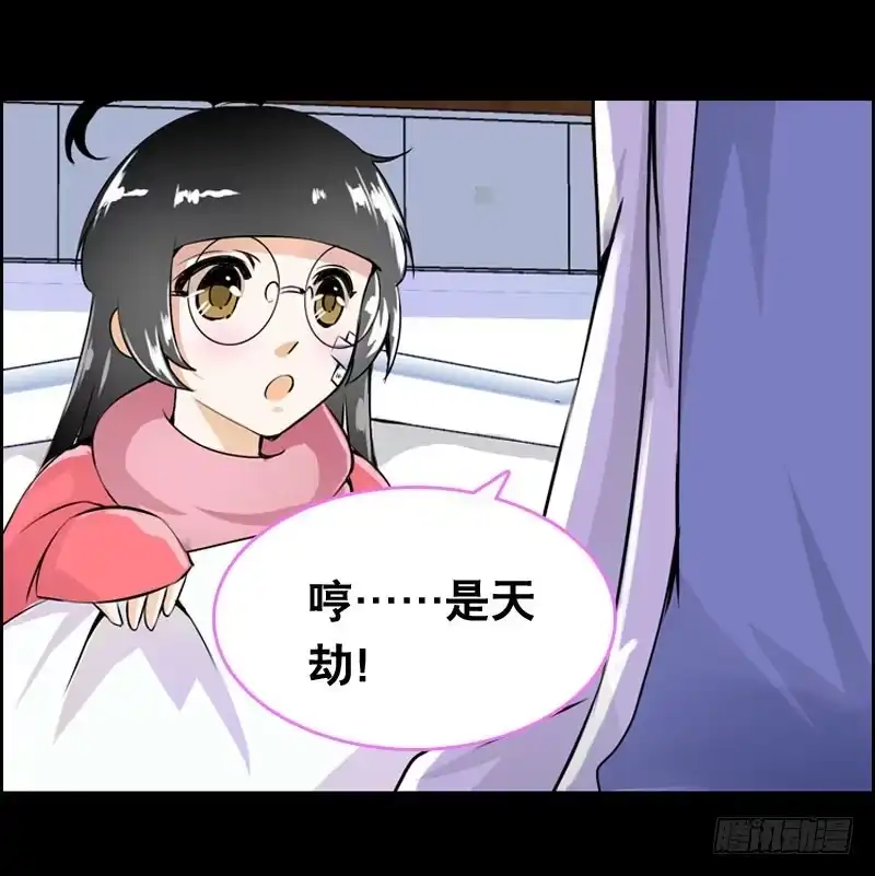 《拯救我吧腐神》016 是天劫！ 第25页