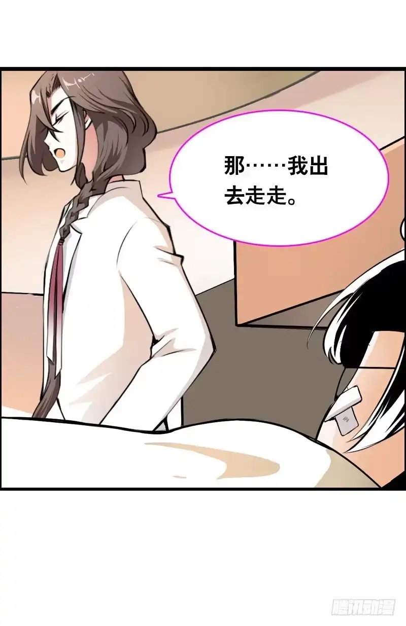 《拯救我吧腐神》016 是天劫！ 第4页