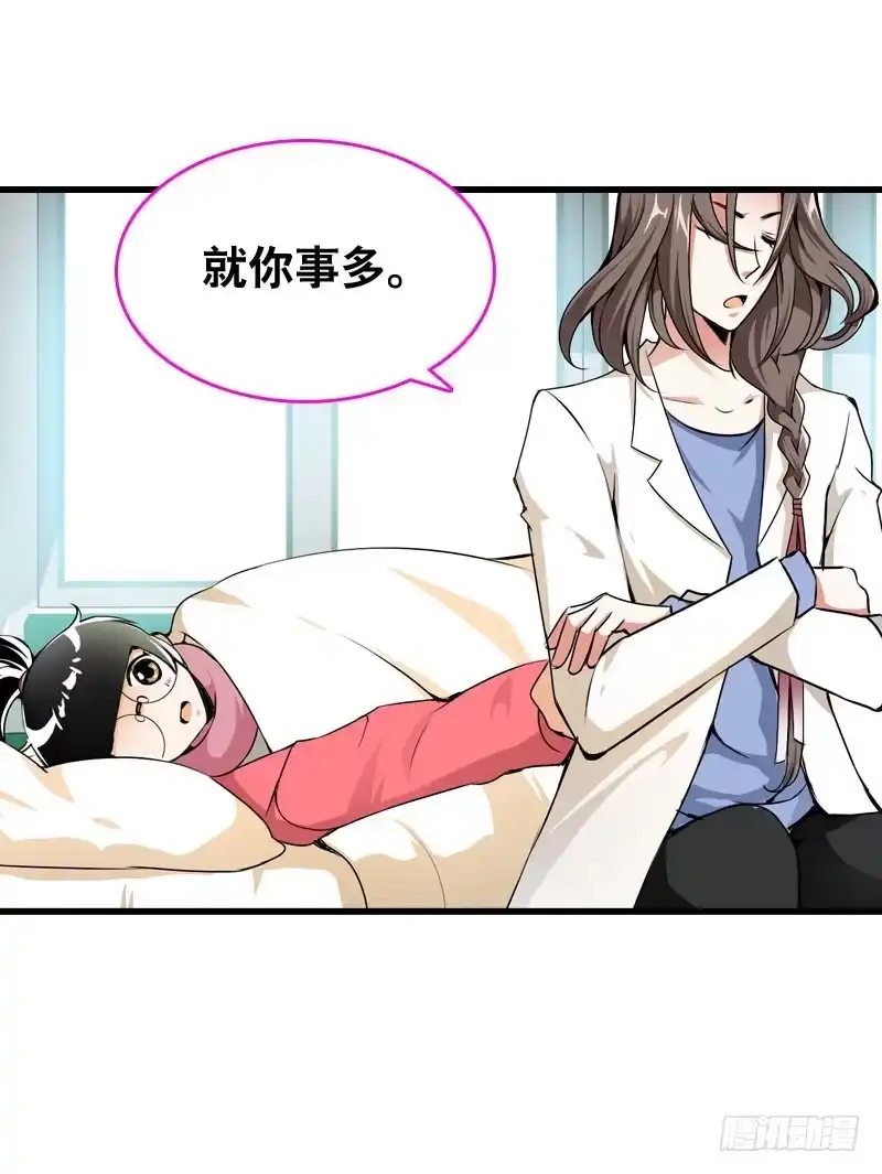 《拯救我吧腐神》016 是天劫！ 第8页