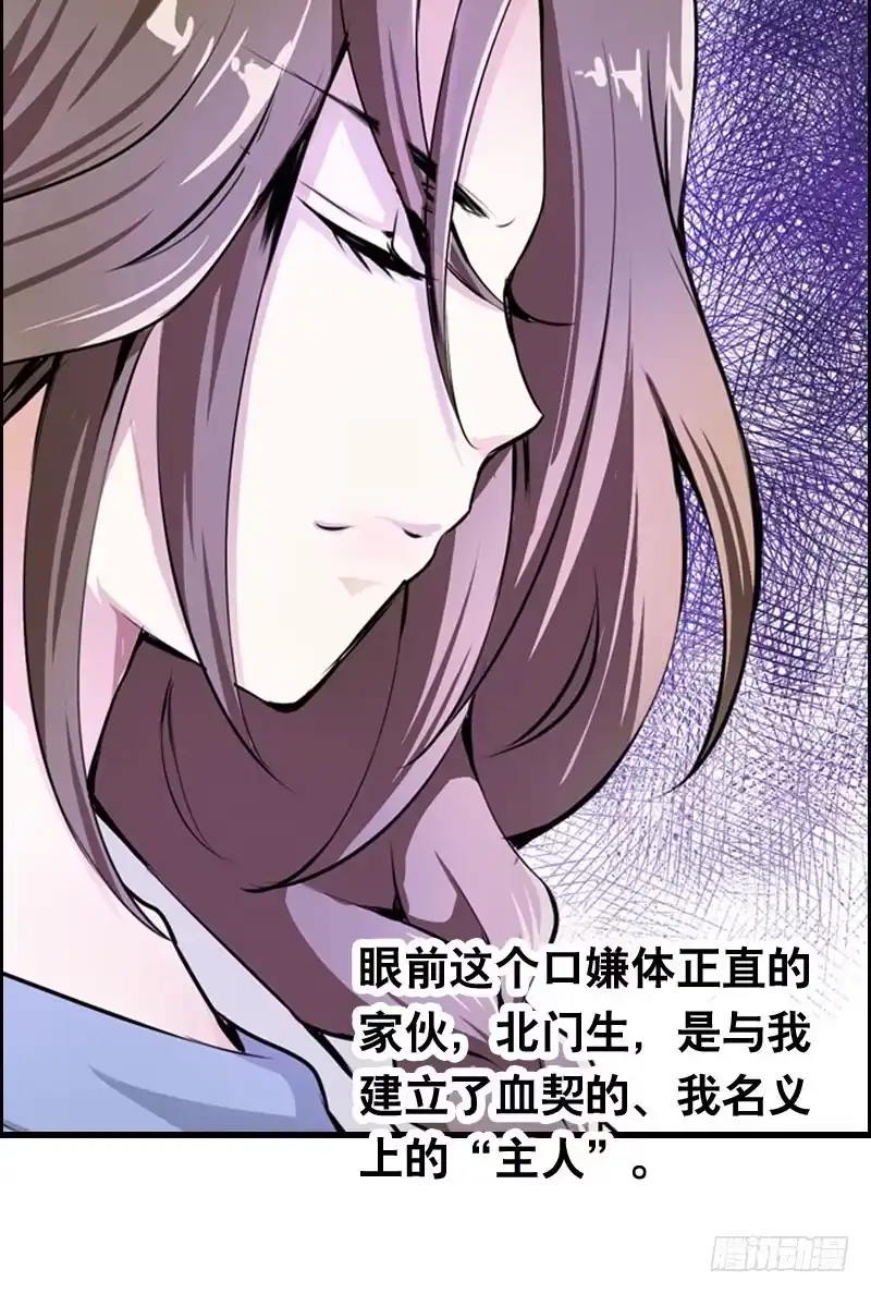 《拯救我吧腐神》016 是天劫！ 第9页