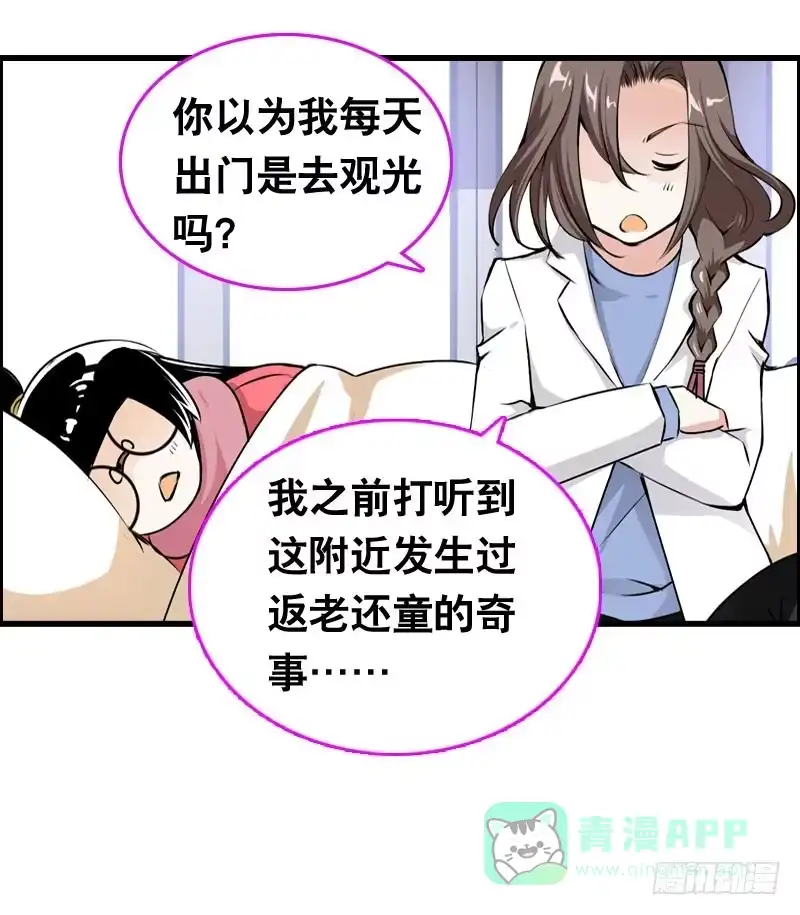 《拯救我吧腐神》016 是天劫！ 第11页