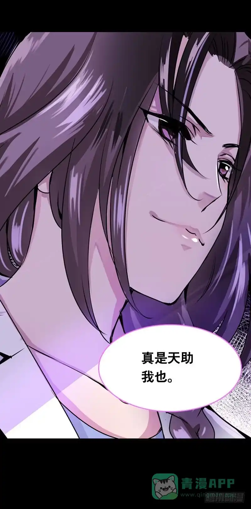 《拯救我吧腐神》016 是天劫！ 第26页