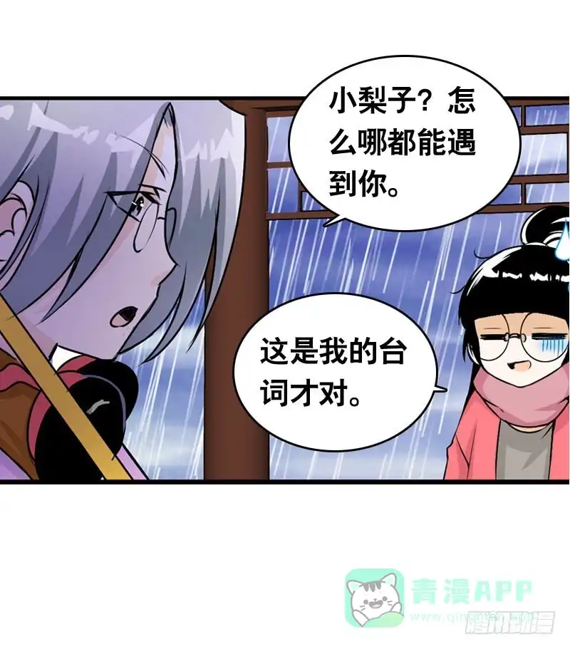 《拯救我吧腐神》017 无理的臭小子 第6页
