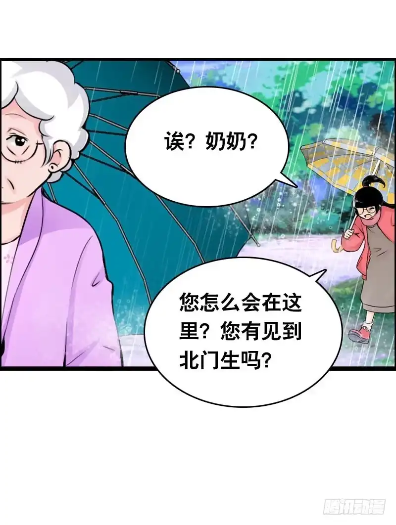 《拯救我吧腐神》017 无理的臭小子 第24页