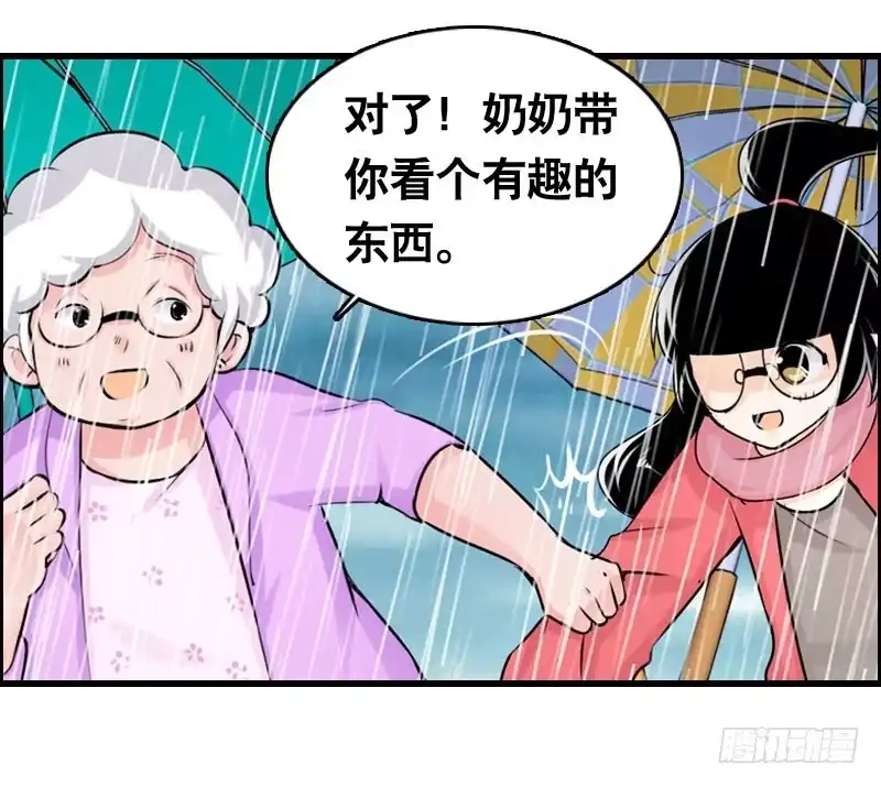 《拯救我吧腐神》017 无理的臭小子 第27页