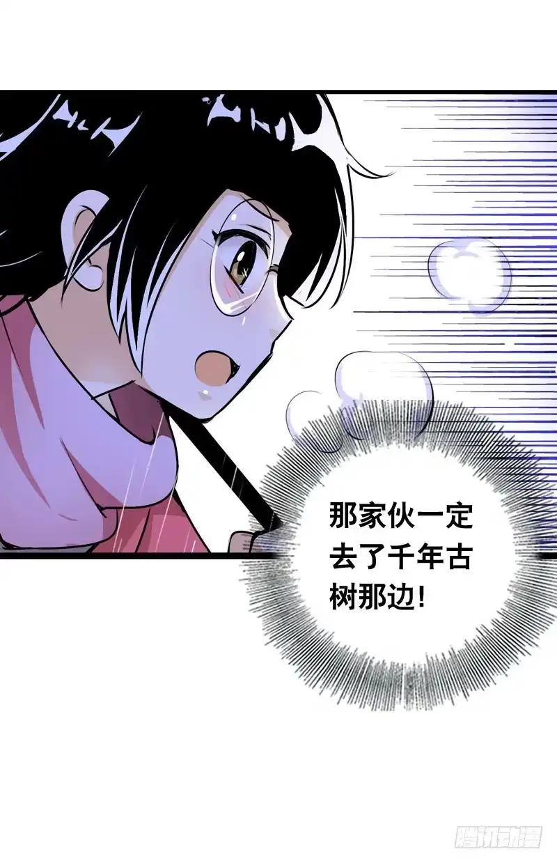 《拯救我吧腐神》017 无理的臭小子 第12页