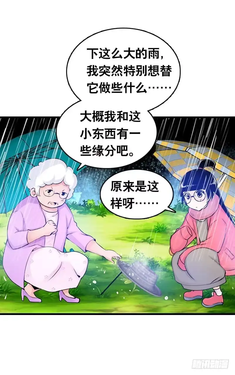 《拯救我吧腐神》017 无理的臭小子 第30页