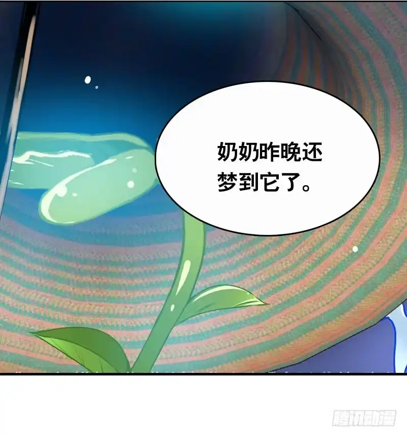 《拯救我吧腐神》017 无理的臭小子 第29页