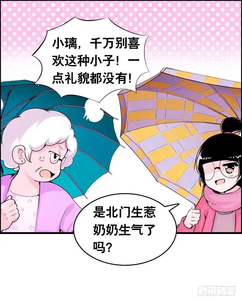 《拯救我吧腐神》017 无理的臭小子 第25页