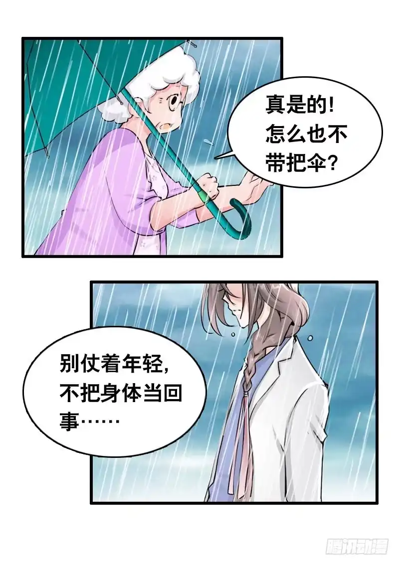 《拯救我吧腐神》017 无理的臭小子 第19页