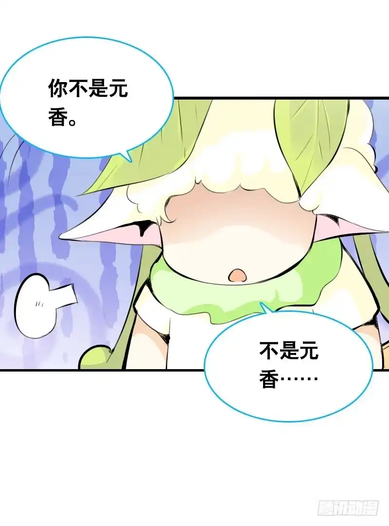 《拯救我吧腐神》018 来自仙界的种子 第19页
