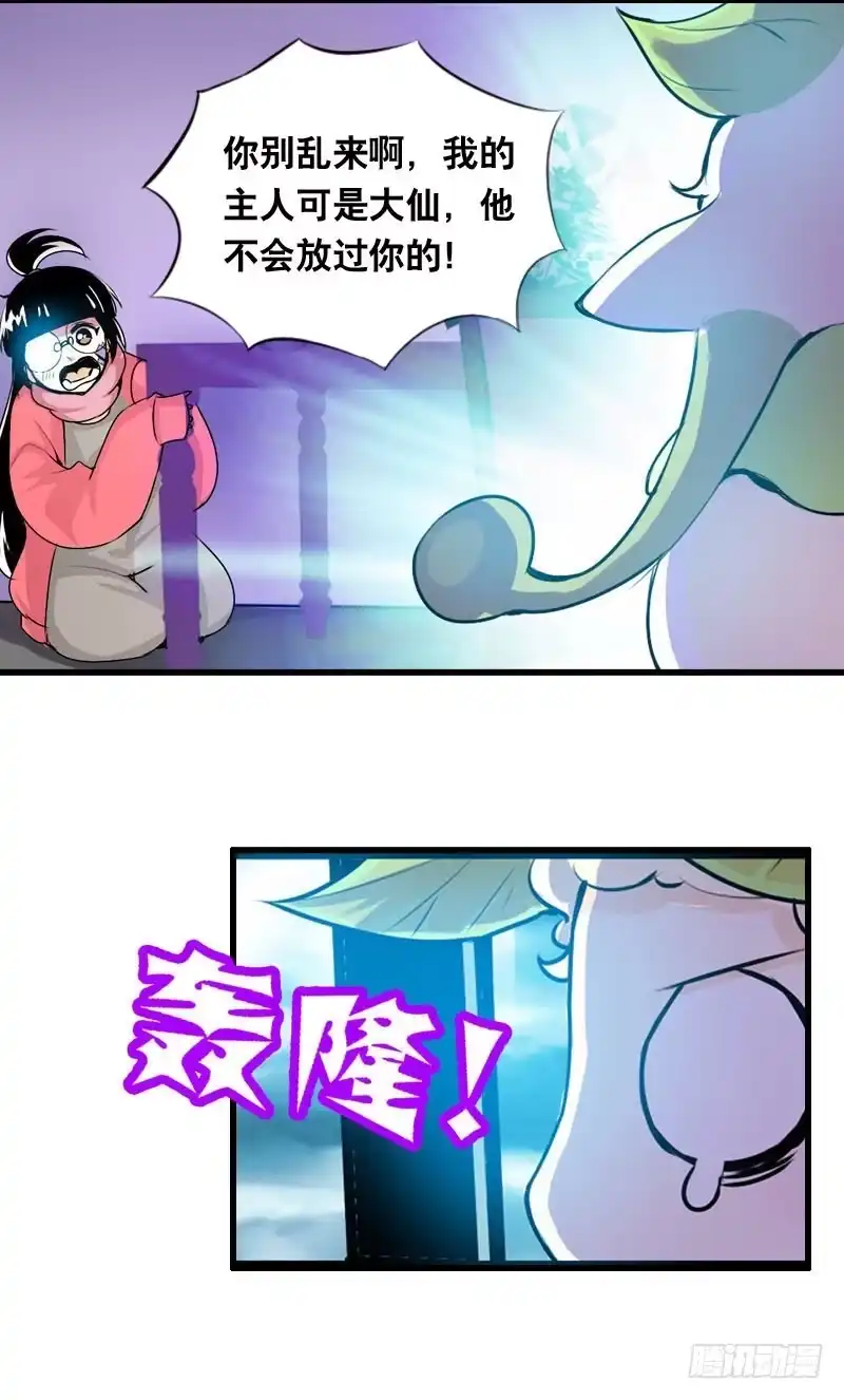 《拯救我吧腐神》018 来自仙界的种子 第10页