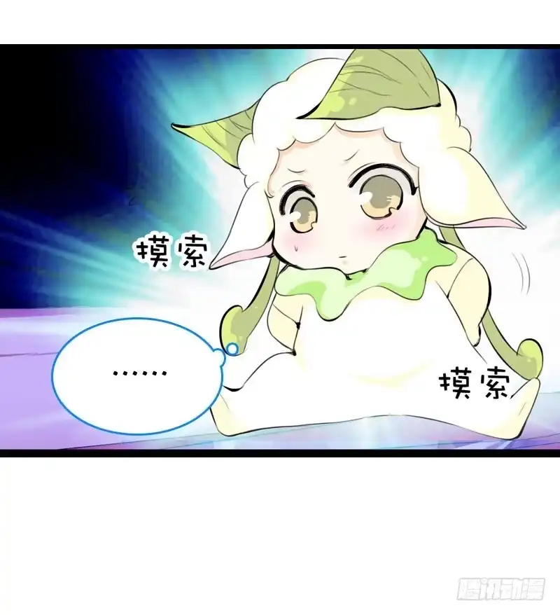 《拯救我吧腐神》018 来自仙界的种子 第15页