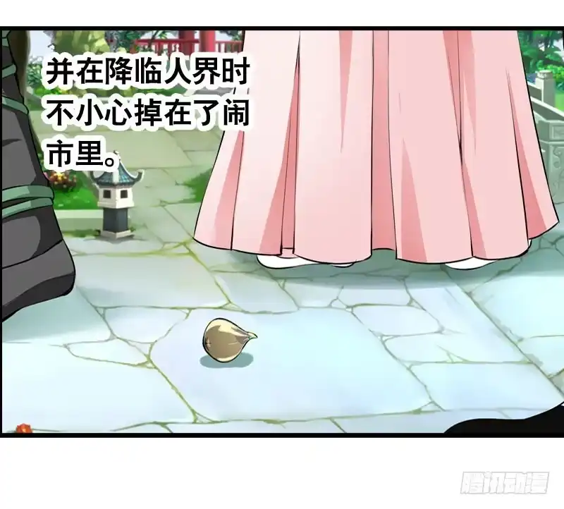 《拯救我吧腐神》018 来自仙界的种子 第24页