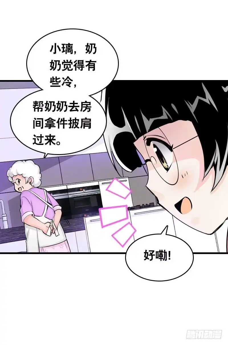 《拯救我吧腐神》018 来自仙界的种子 第3页