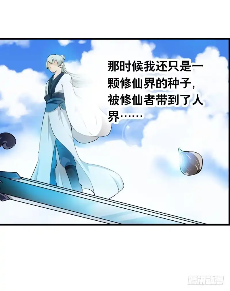 《拯救我吧腐神》018 来自仙界的种子 第23页