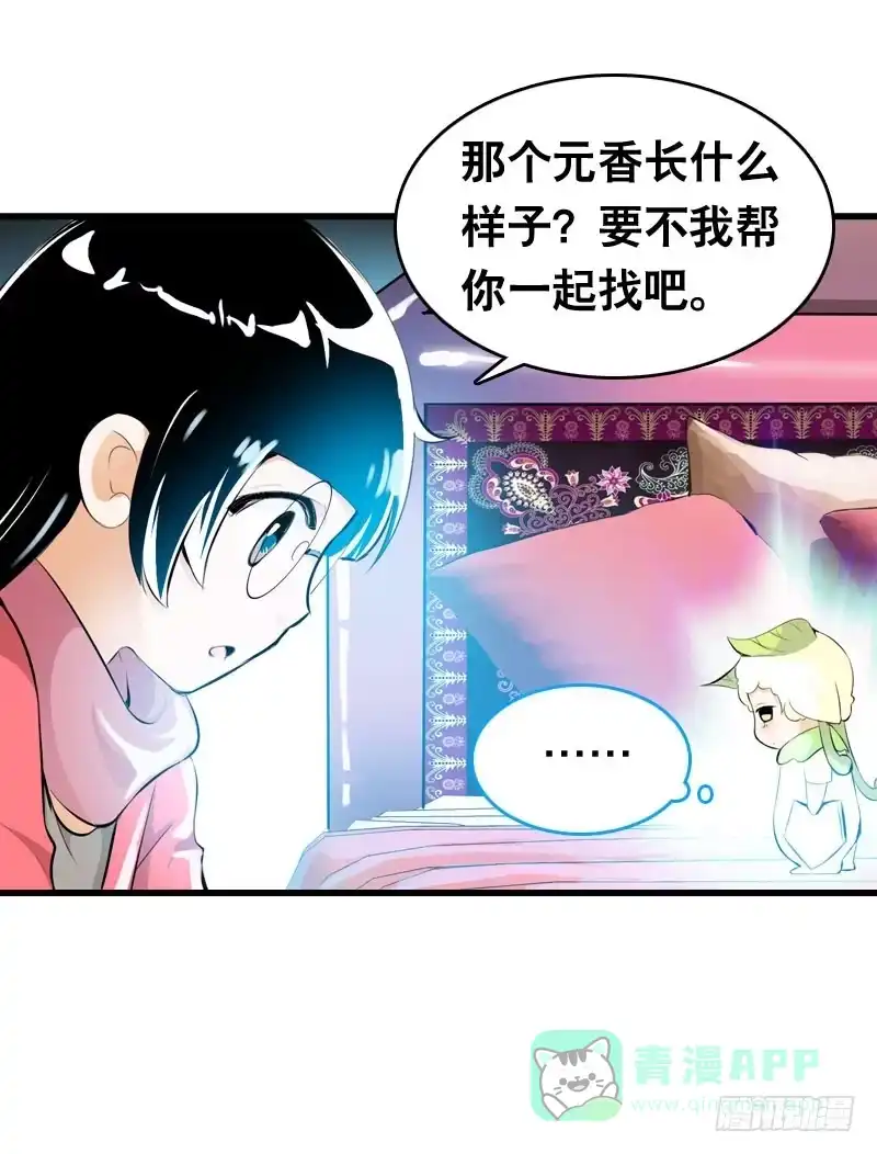 《拯救我吧腐神》018 来自仙界的种子 第21页