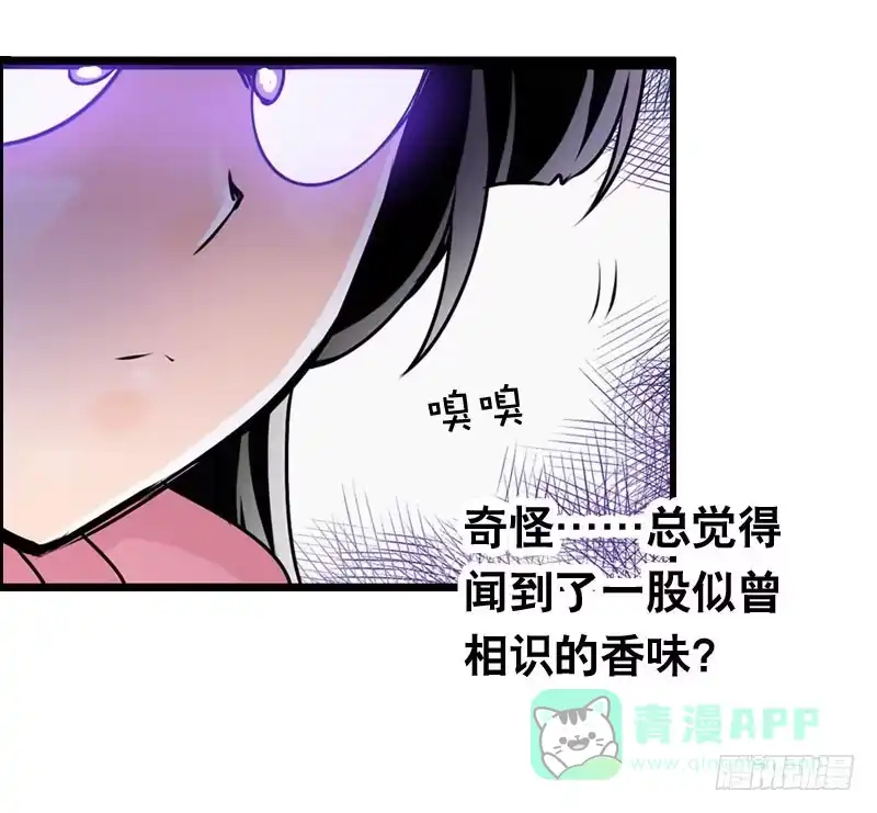 《拯救我吧腐神》018 来自仙界的种子 第6页