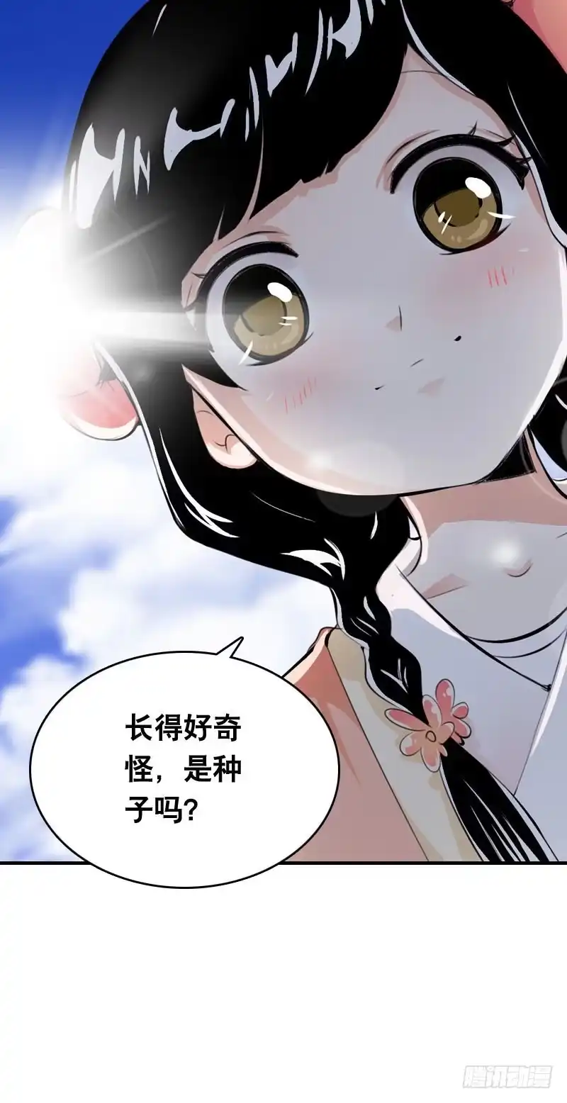 《拯救我吧腐神》018 来自仙界的种子 第32页