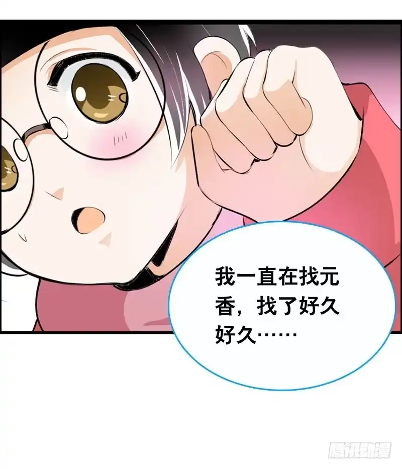 《拯救我吧腐神》018 来自仙界的种子 第20页