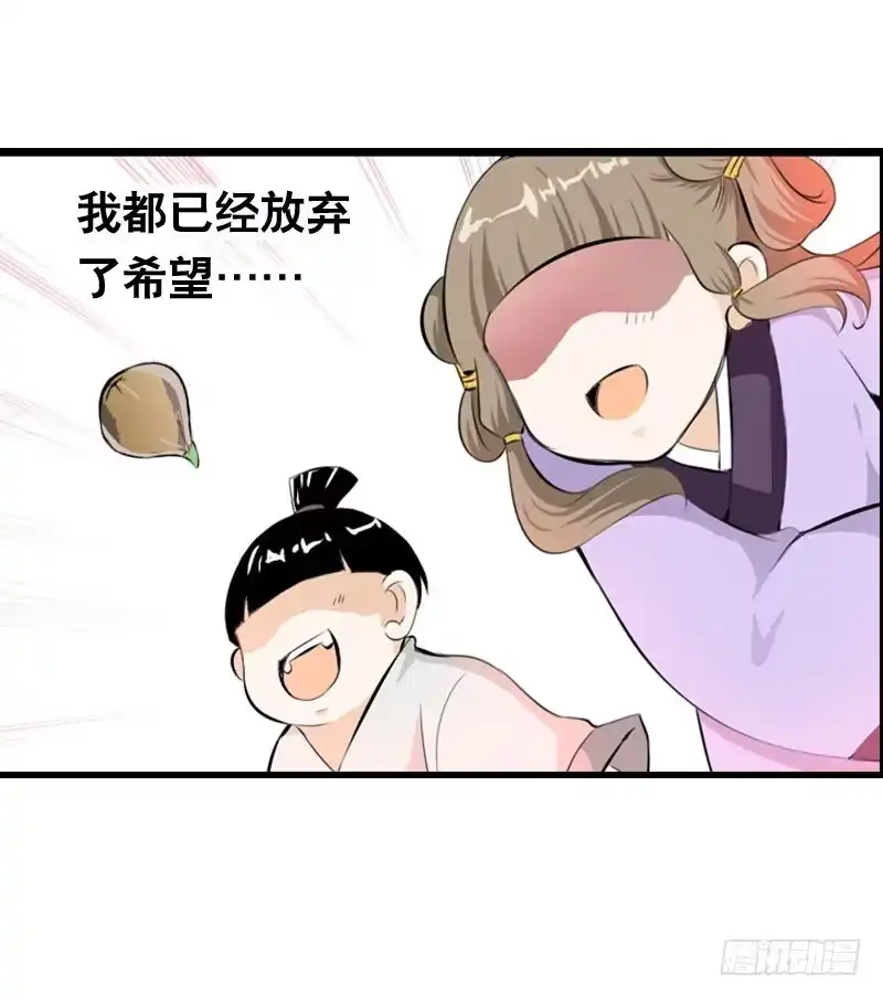 《拯救我吧腐神》018 来自仙界的种子 第27页