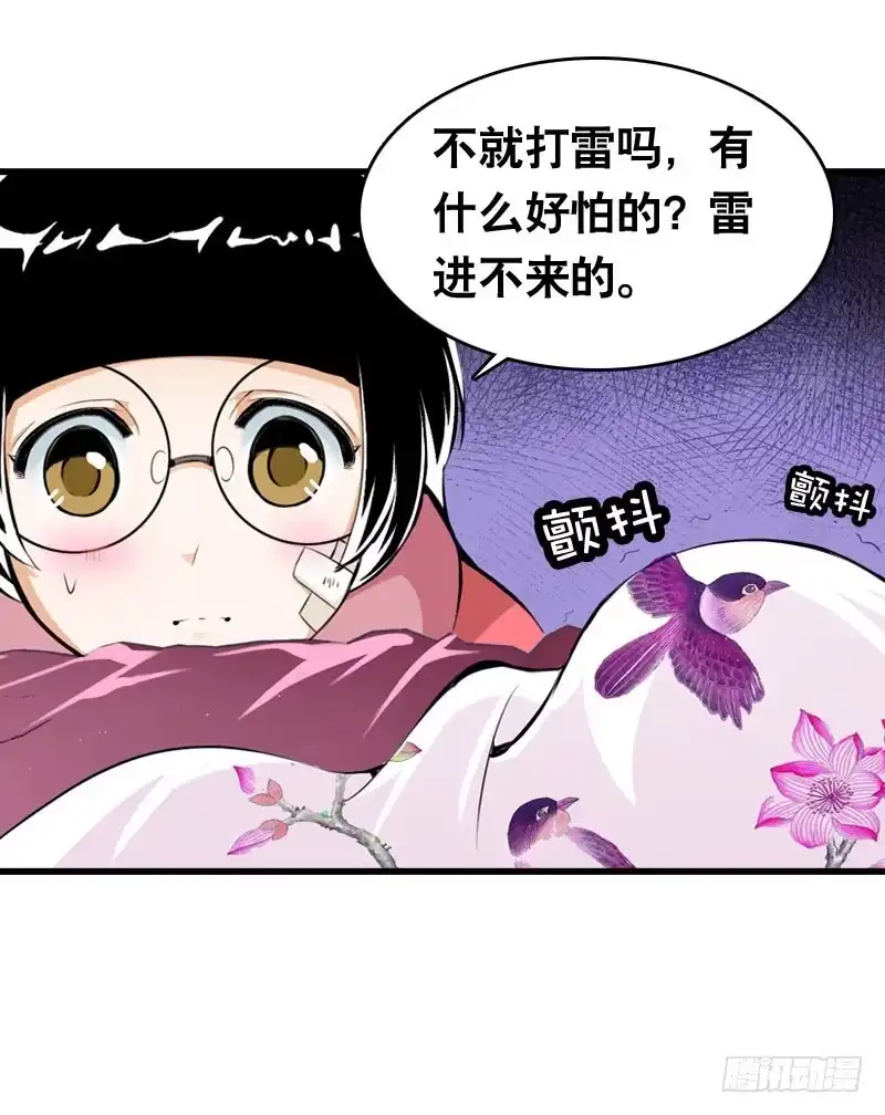《拯救我吧腐神》018 来自仙界的种子 第13页