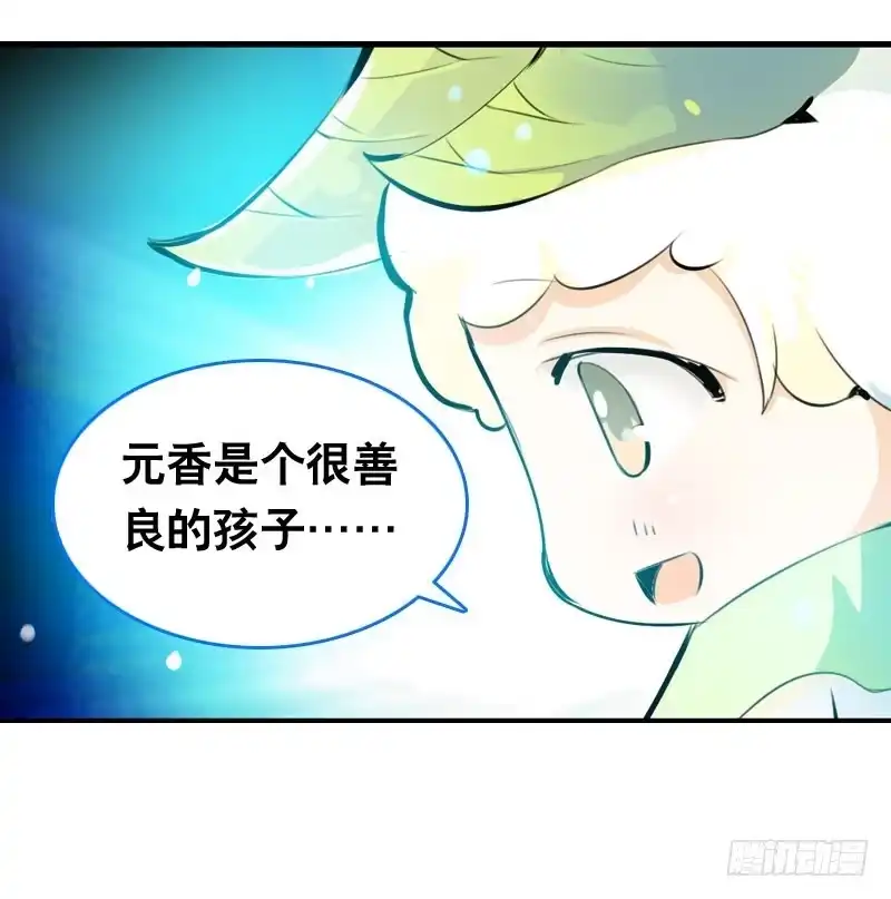 《拯救我吧腐神》018 来自仙界的种子 第22页