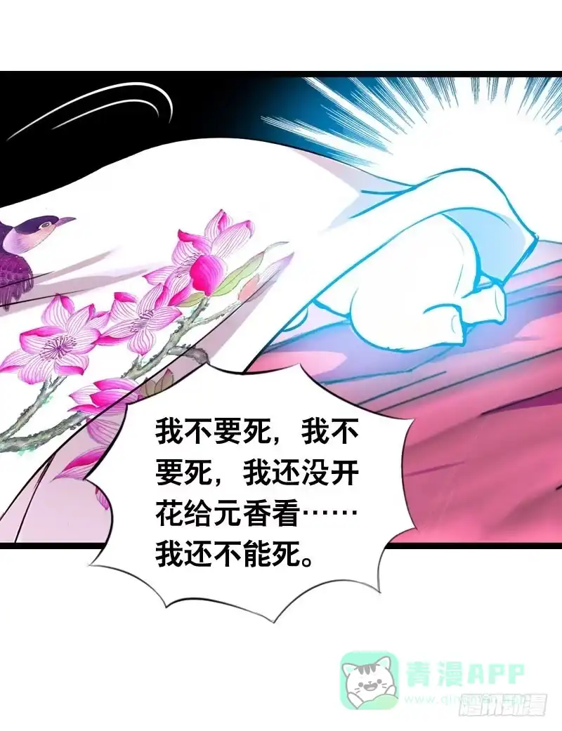 《拯救我吧腐神》018 来自仙界的种子 第11页