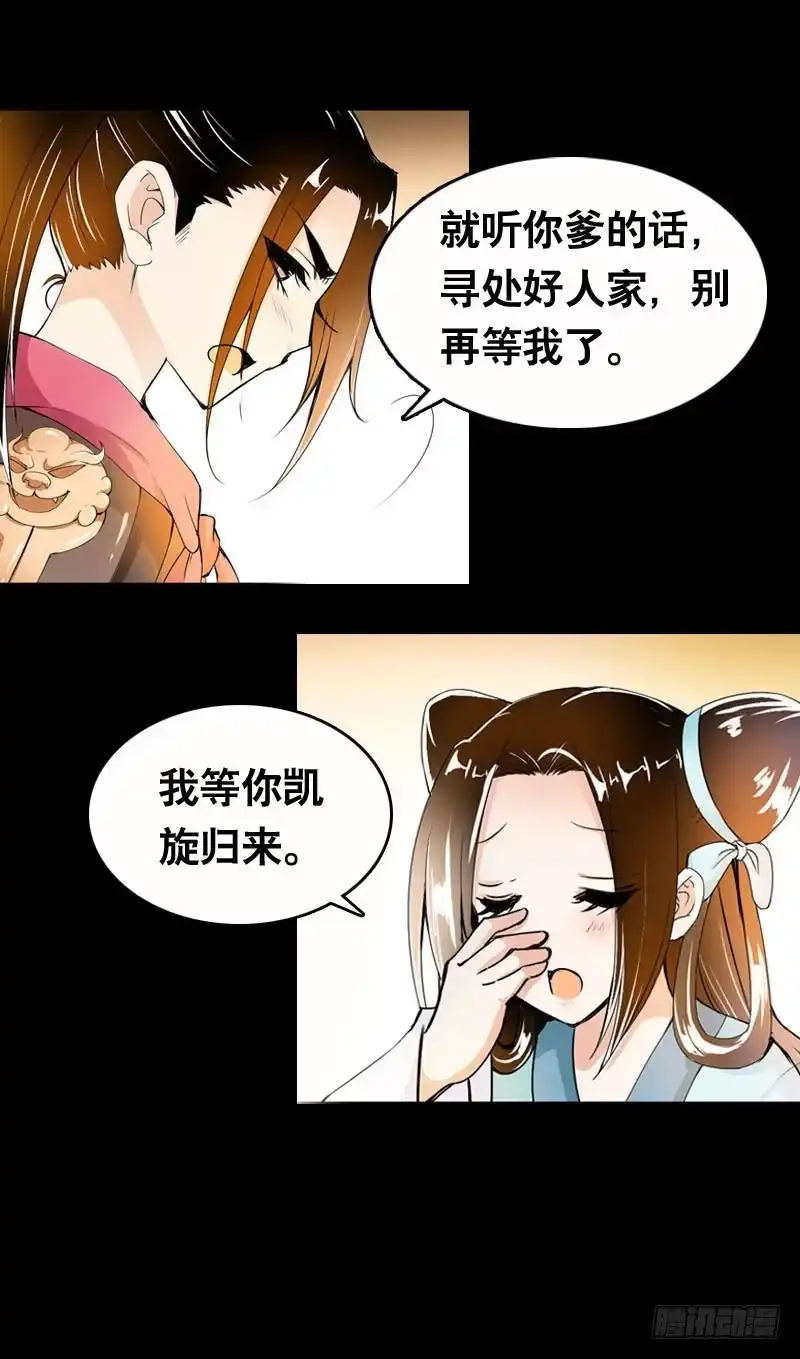 《拯救我吧腐神》019 元香的故事(一) 第17页