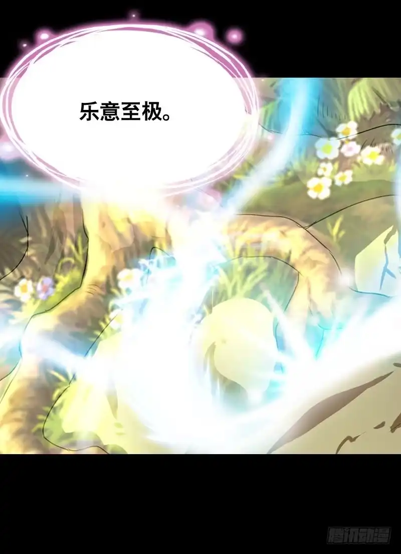 《拯救我吧腐神》019 元香的故事(一) 第7页