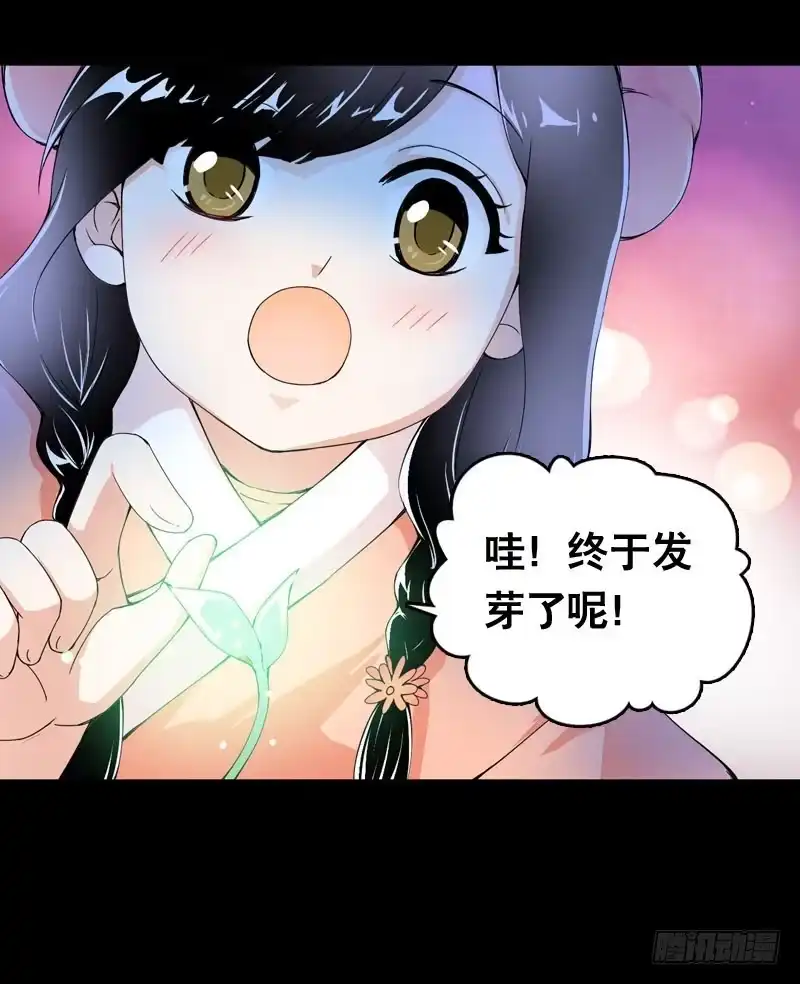 《拯救我吧腐神》019 元香的故事(一) 第12页