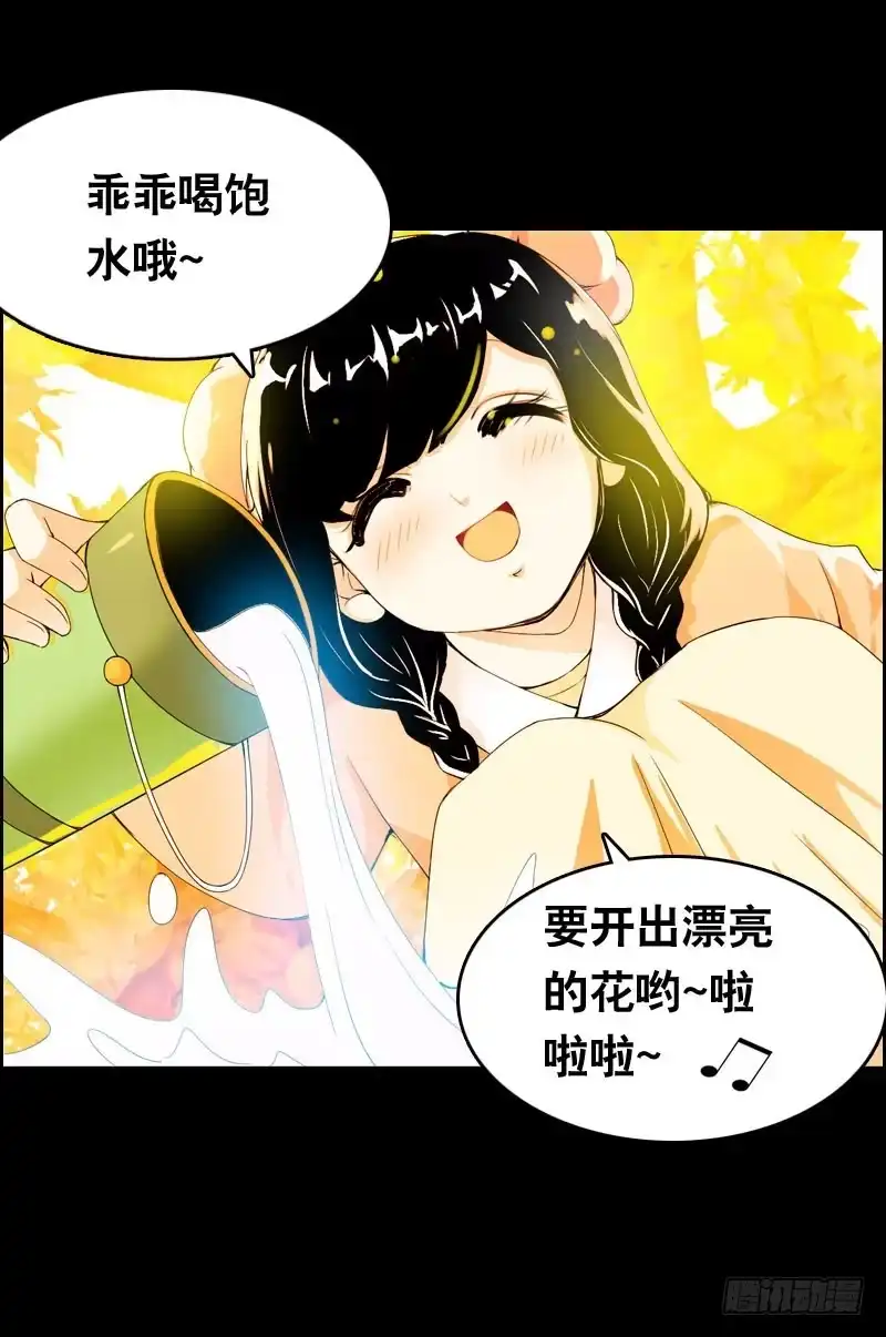 《拯救我吧腐神》019 元香的故事(一) 第2页