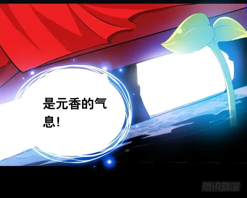 《拯救我吧腐神》019 元香的故事(一) 第27页