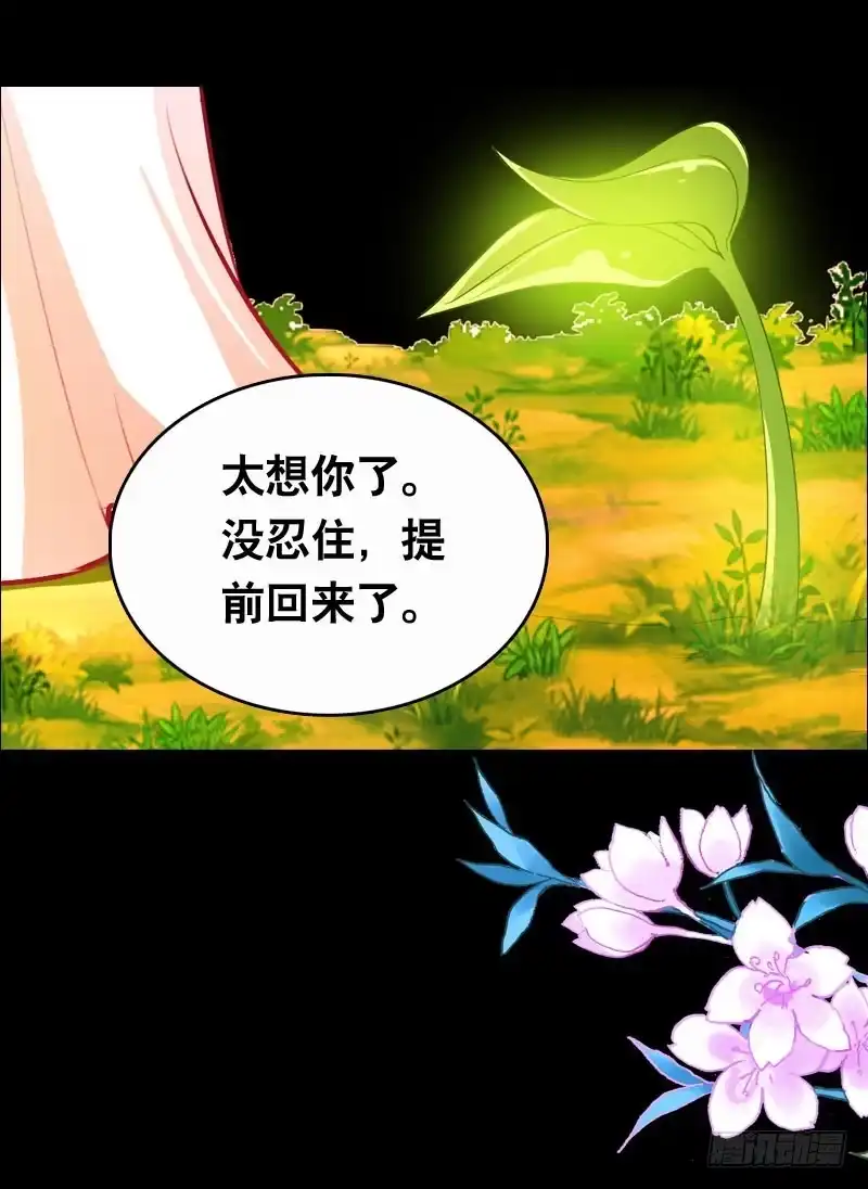 《拯救我吧腐神》019 元香的故事(一) 第24页