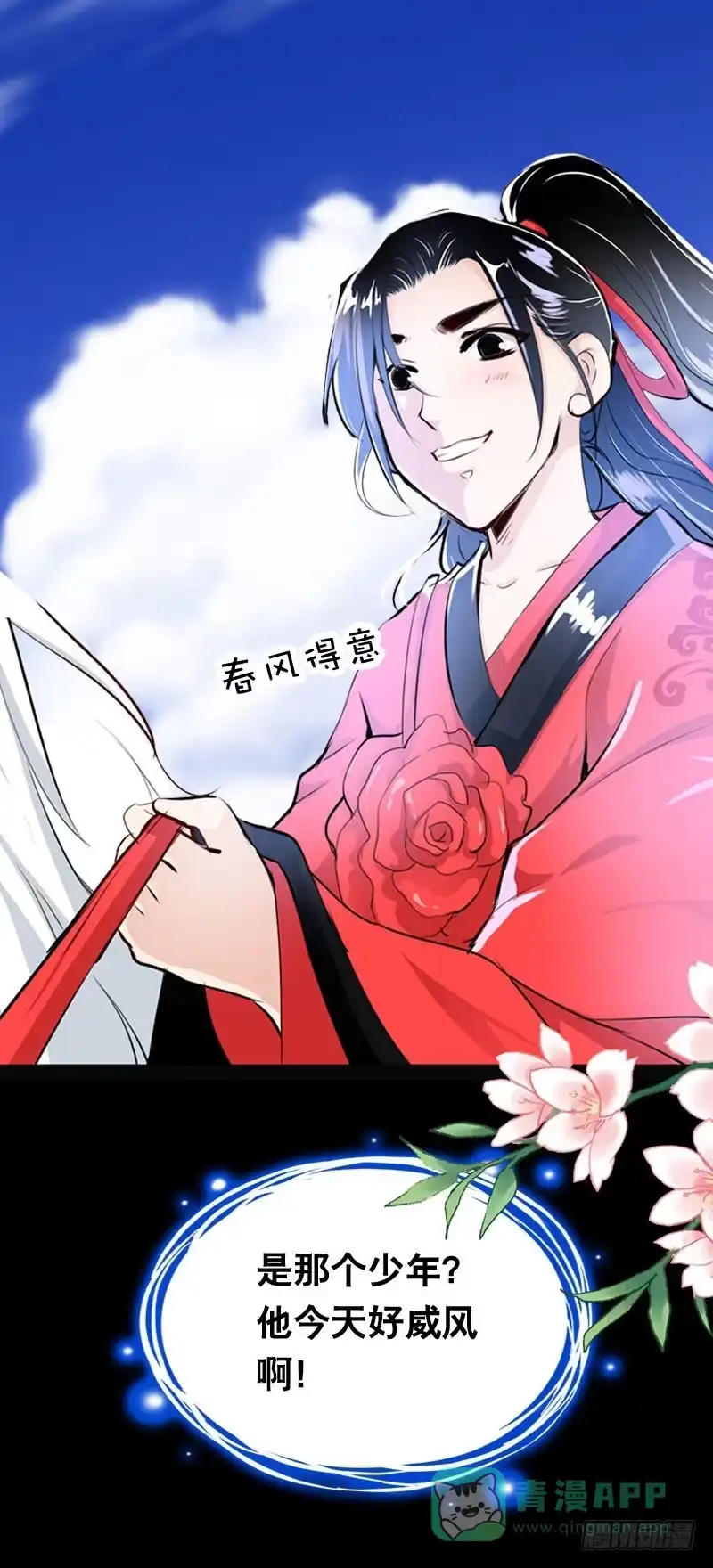 《拯救我吧腐神》019 元香的故事(一) 第26页