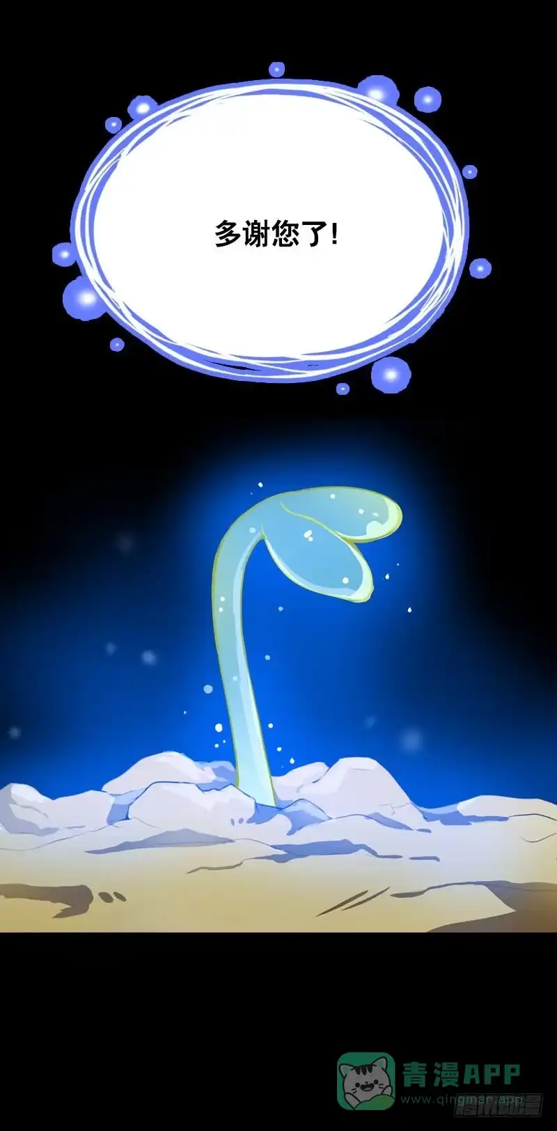 《拯救我吧腐神》019 元香的故事(一) 第11页