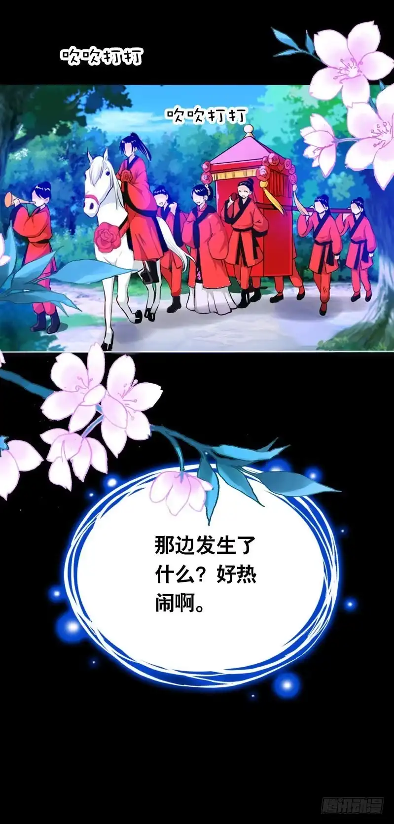 《拯救我吧腐神》019 元香的故事(一) 第25页