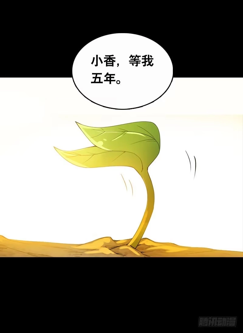 《拯救我吧腐神》019 元香的故事(一) 第15页