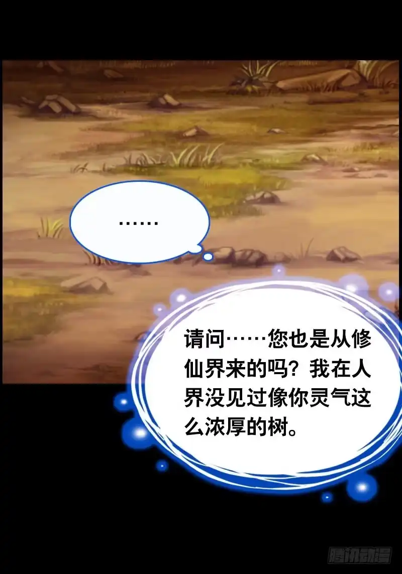 《拯救我吧腐神》019 元香的故事(一) 第4页