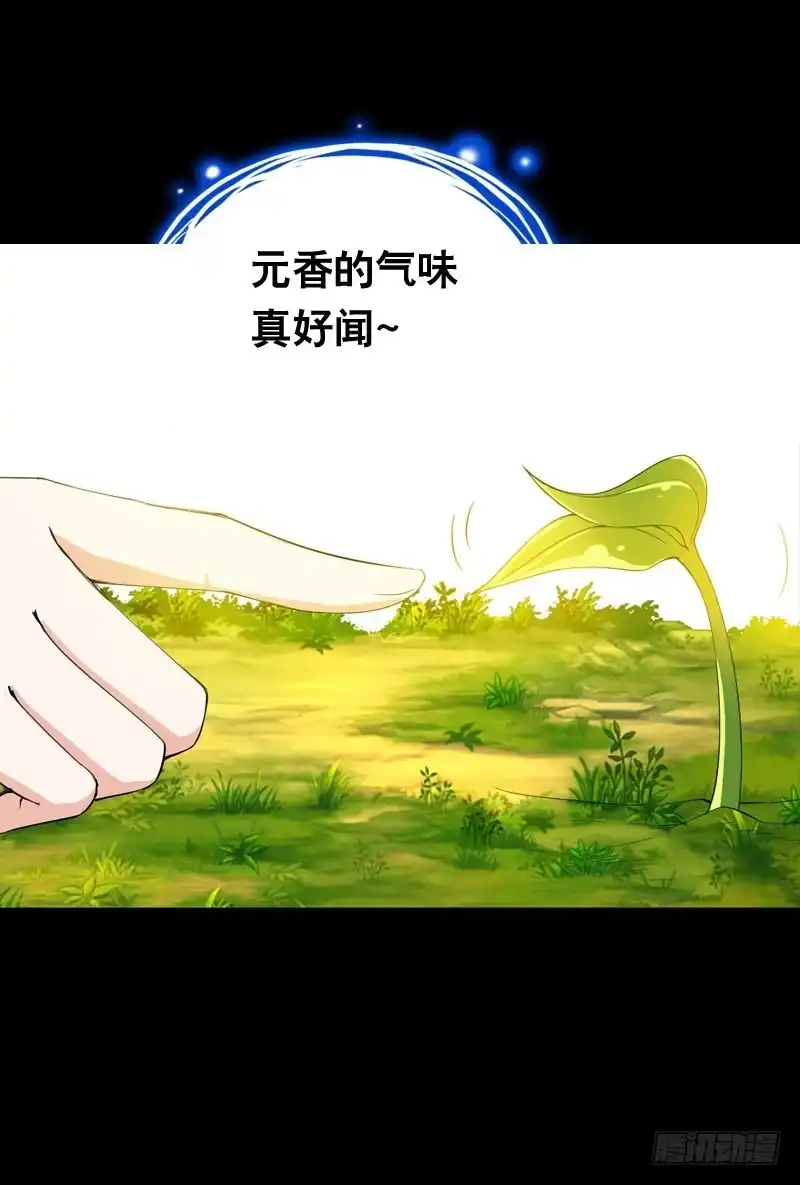 《拯救我吧腐神》019 元香的故事(一) 第19页