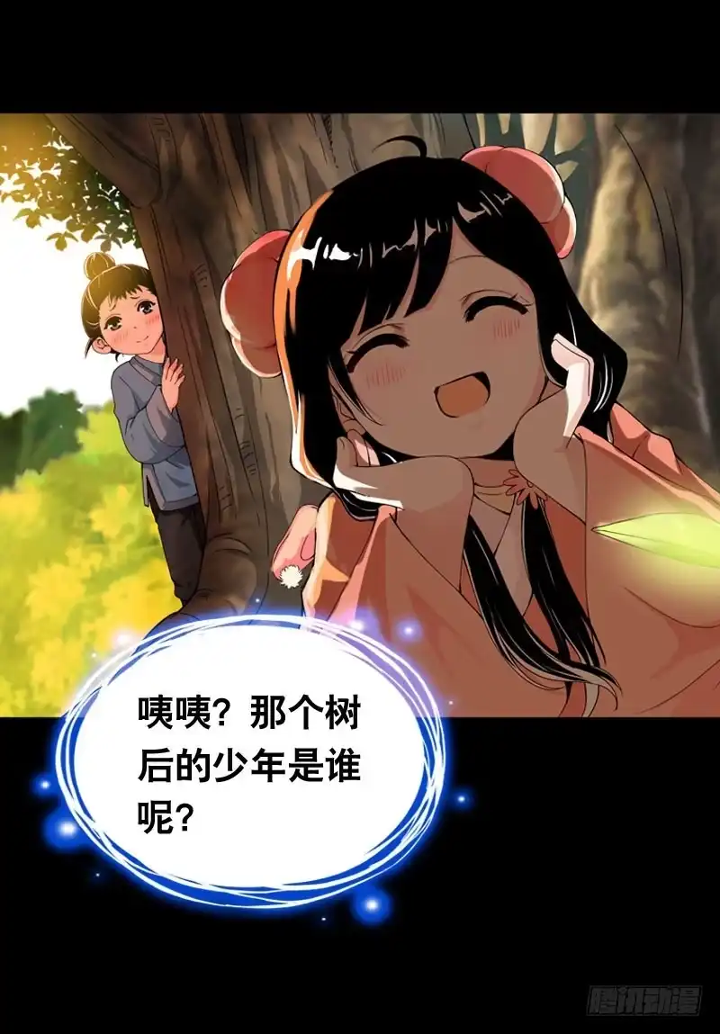 《拯救我吧腐神》019 元香的故事(一) 第14页