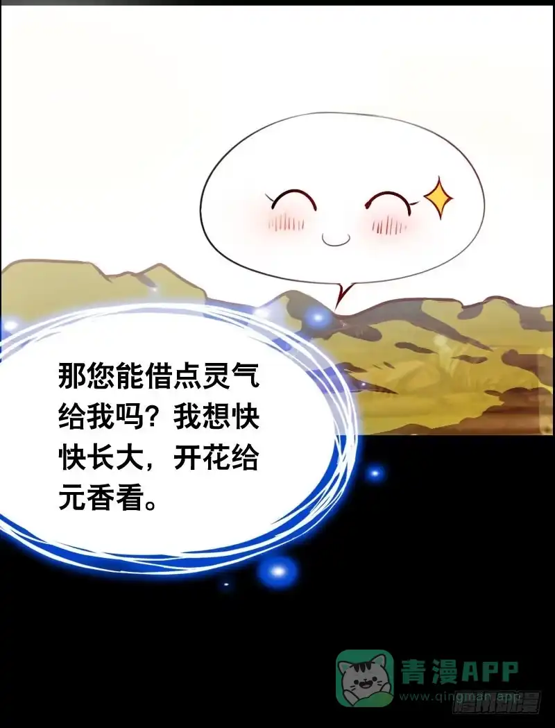《拯救我吧腐神》019 元香的故事(一) 第6页